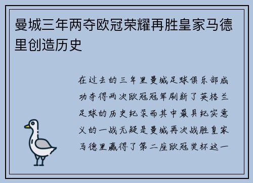曼城三年两夺欧冠荣耀再胜皇家马德里创造历史