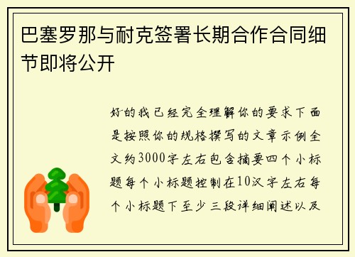巴塞罗那与耐克签署长期合作合同细节即将公开