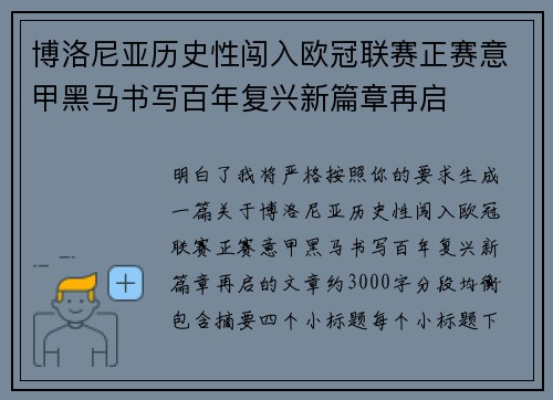 博洛尼亚历史性闯入欧冠联赛正赛意甲黑马书写百年复兴新篇章再启