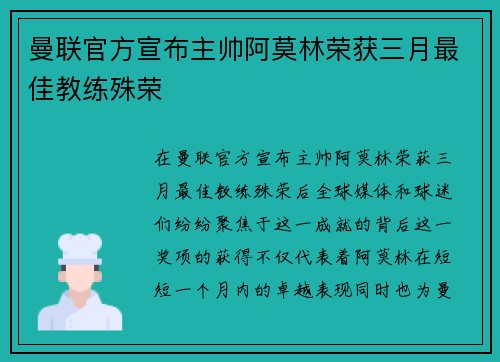 曼联官方宣布主帅阿莫林荣获三月最佳教练殊荣